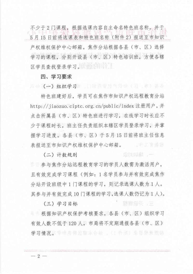 关于开展2025年焦作市知识产权远程教育工作的通知_01.jpg