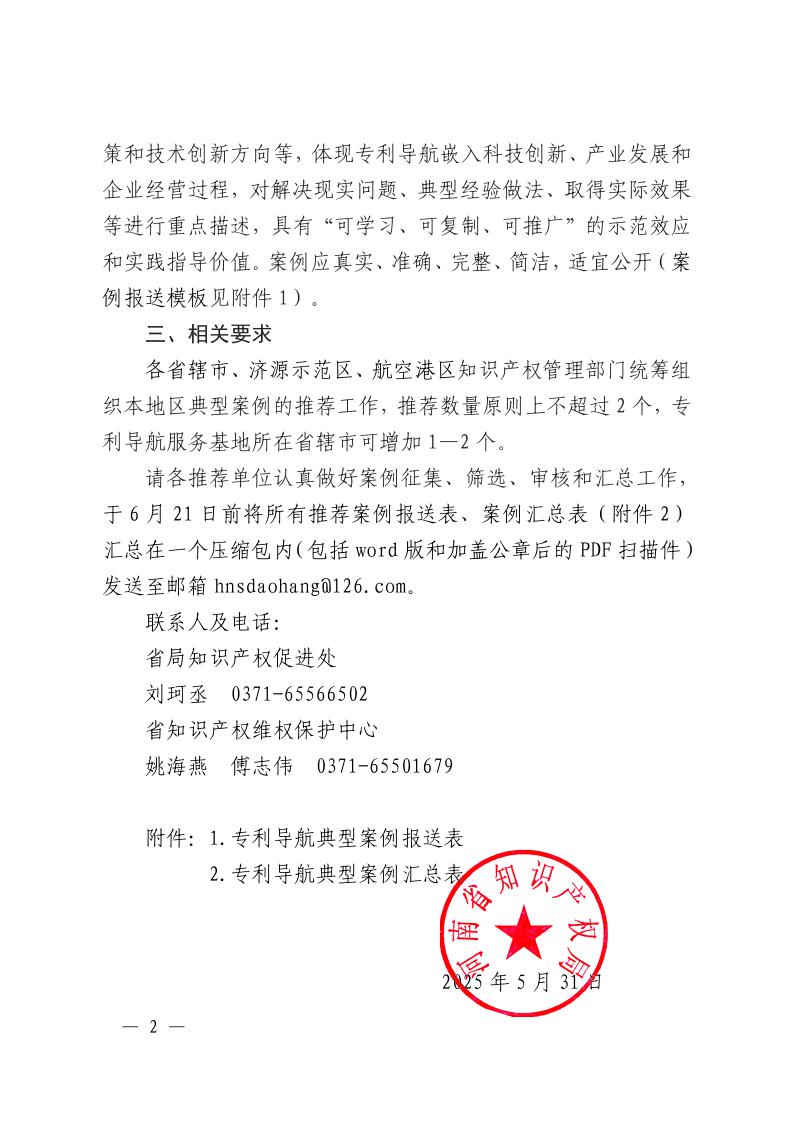 河南省市场监督管理局（知识产权局）关于征集专利导航典型案例的通知2.jpeg