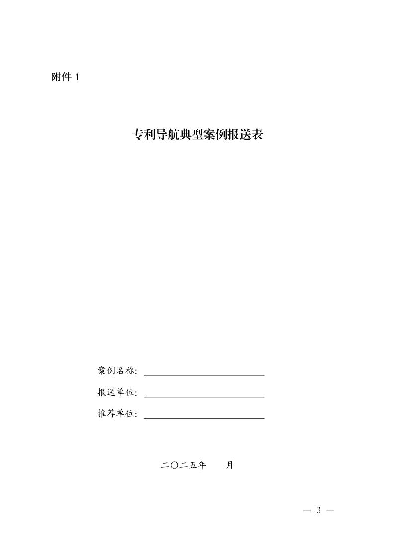 河南省市场监督管理局（知识产权局）关于征集专利导航典型案例的通知3.jpeg