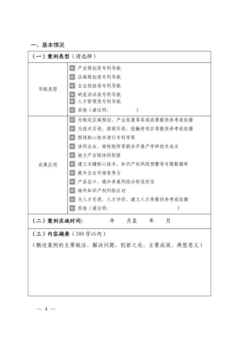 河南省市场监督管理局（知识产权局）关于征集专利导航典型案例的通知4.jpeg