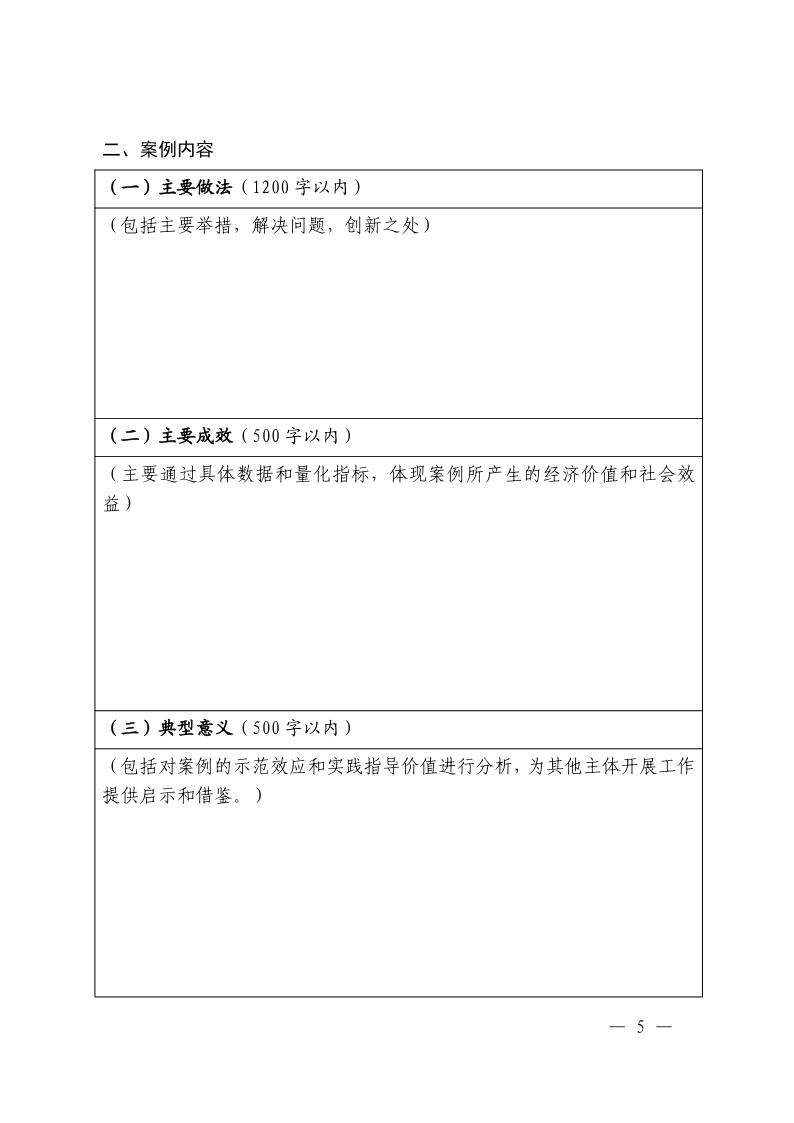 河南省市场监督管理局（知识产权局）关于征集专利导航典型案例的通知5.jpeg