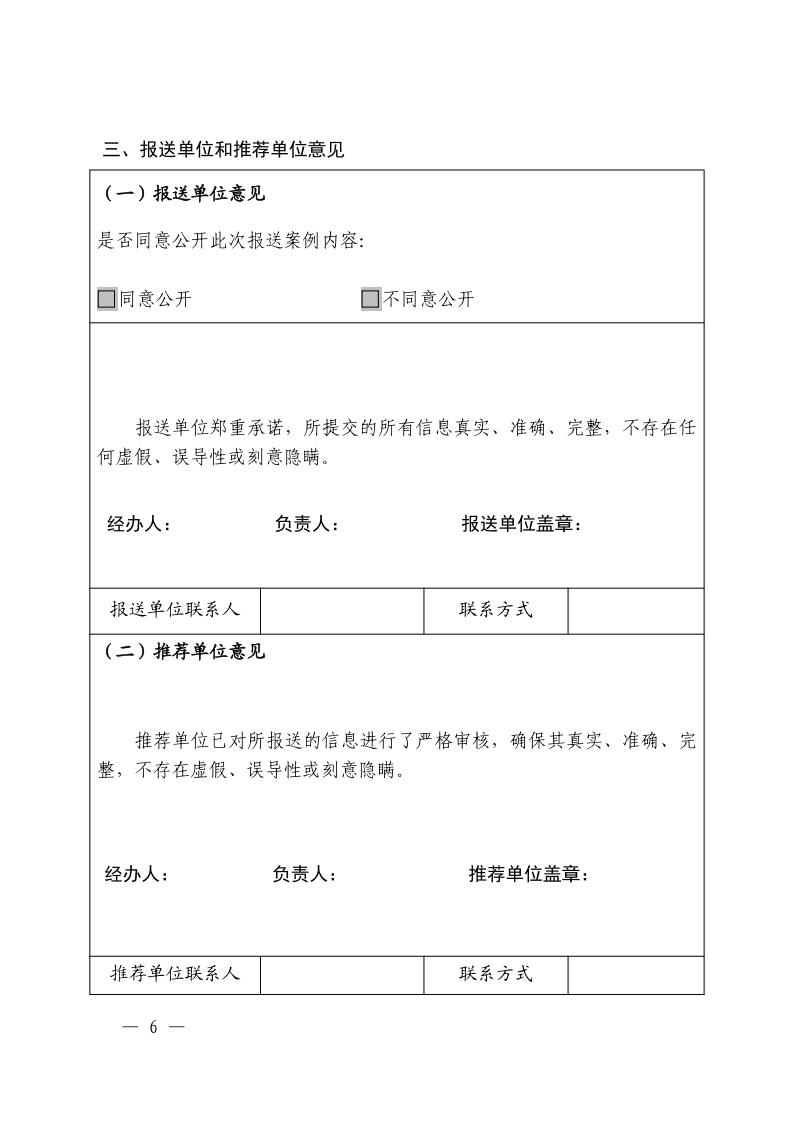 河南省市场监督管理局（知识产权局）关于征集专利导航典型案例的通知6.jpeg