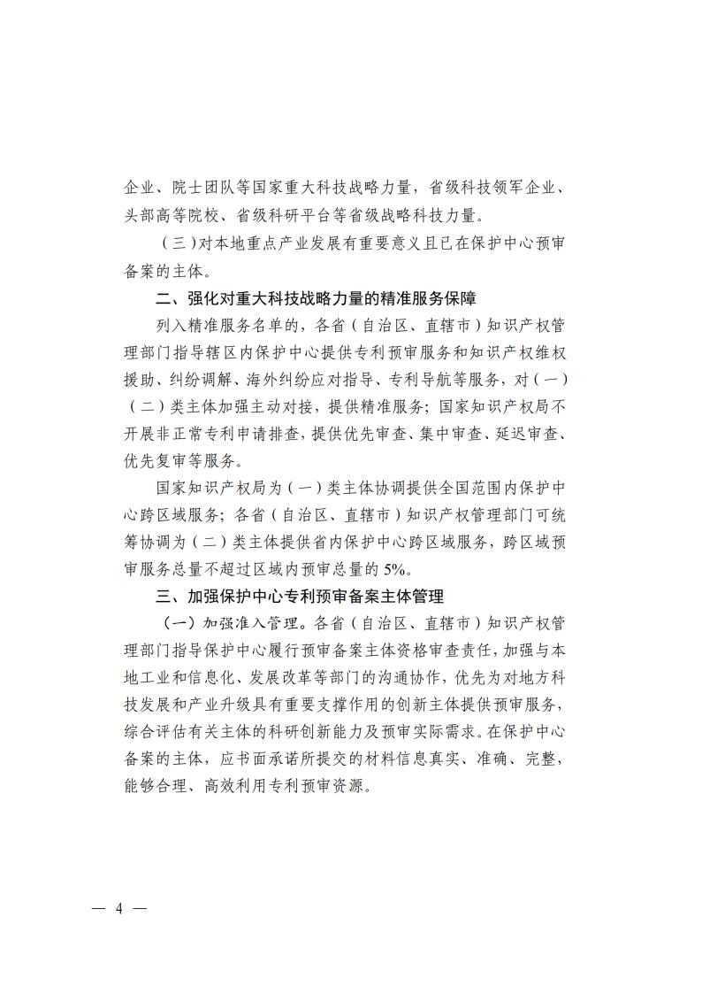 河南省知识产权局关于推荐国家级知识产权保护中心精准服务备案主体的通知4.jpeg