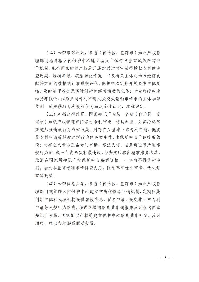 河南省知识产权局关于推荐国家级知识产权保护中心精准服务备案主体的通知5.jpeg