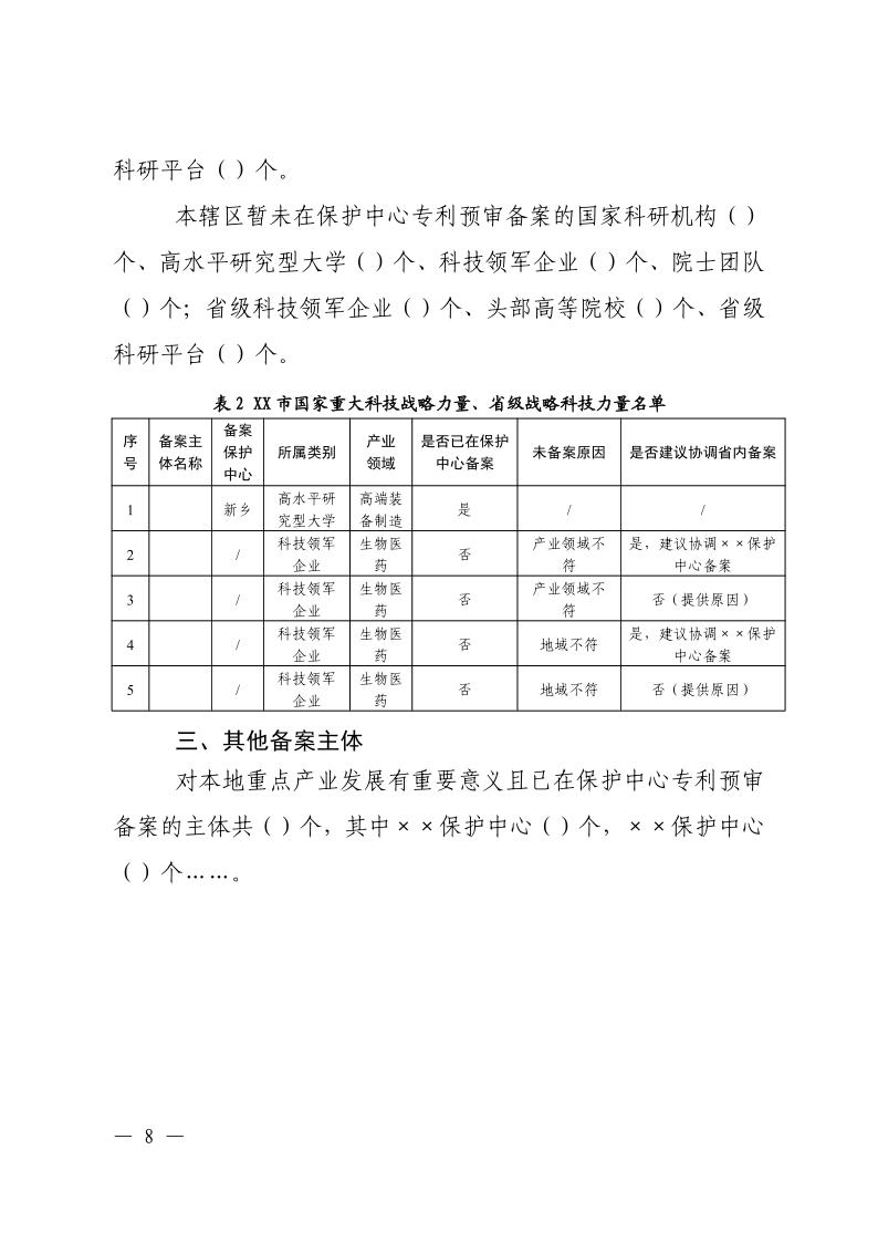 河南省知识产权局关于推荐国家级知识产权保护中心精准服务备案主体的通知8.jpeg