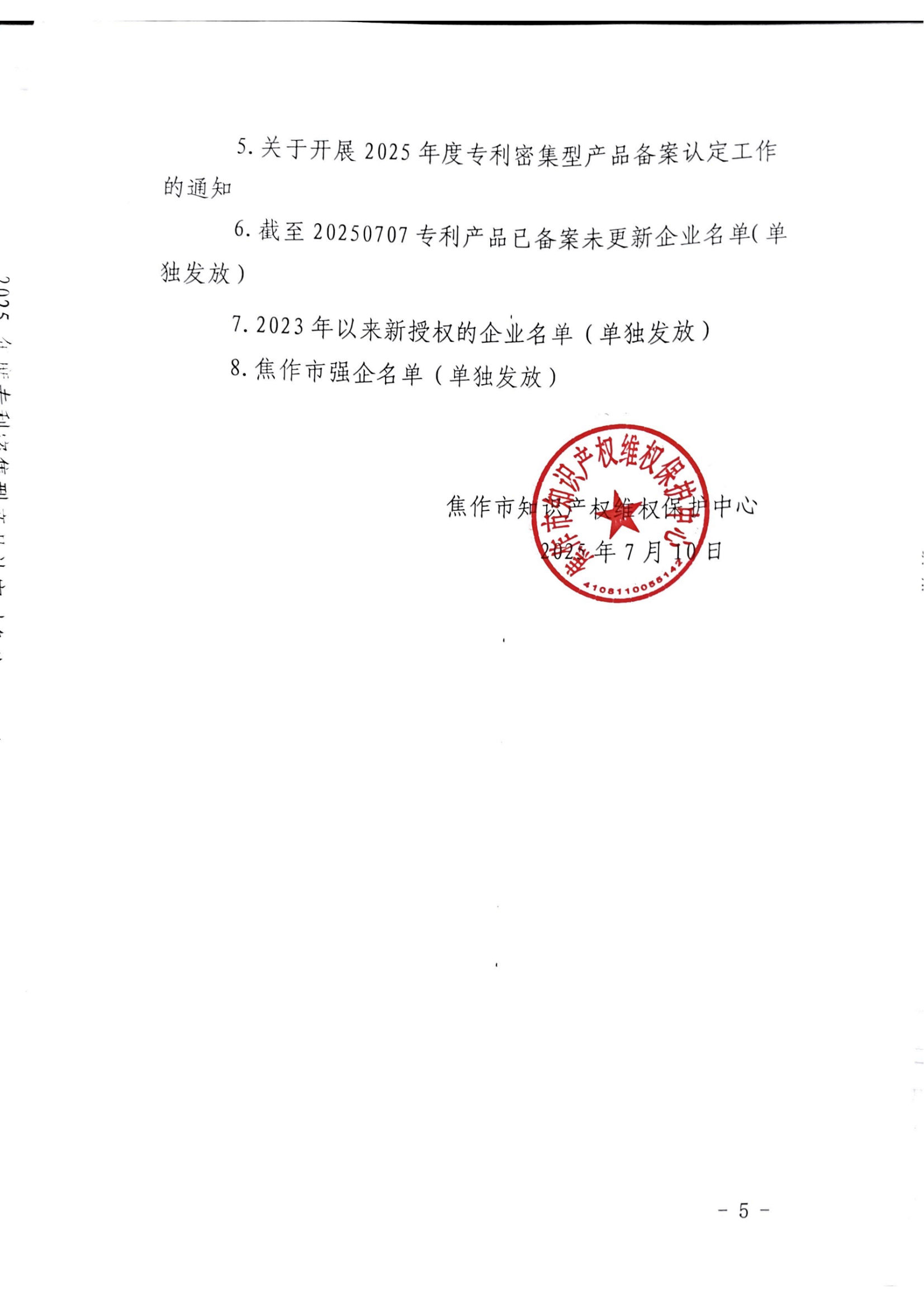 关于开展专利密集型产品认定工作的通知_05.png